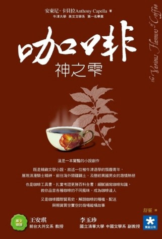 咖啡神之雫[二手書_普通]