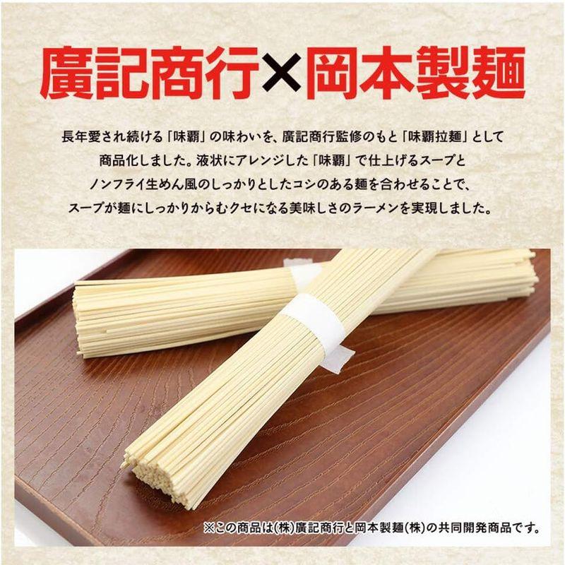 岡本製麺 味覇拉麺182g×5個