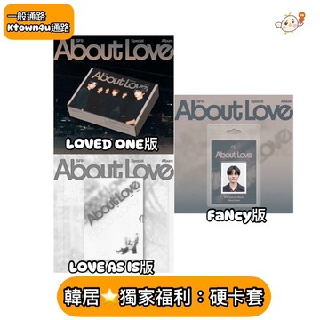 韓居🇰🇷現貨 SF9 - [ABOUT LOVE] 特別專輯 專輯