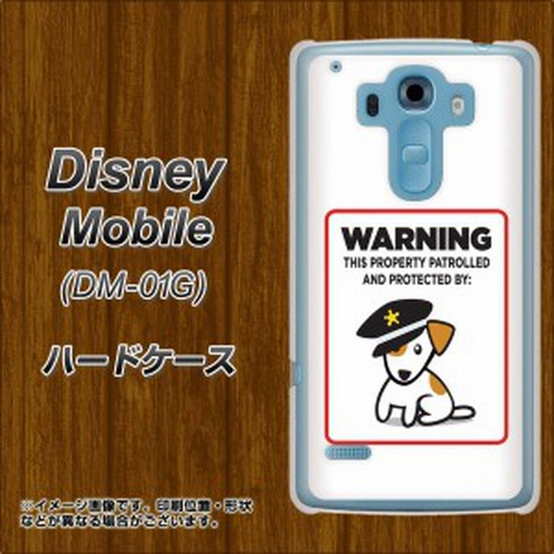 Disney Mobile On Docomo Dm 01g ハードケース カバー 374 猛犬注意 素材クリア ディズニーモバイル Dm 01g Dm01g用 通販 Lineポイント最大1 0 Get Lineショッピング