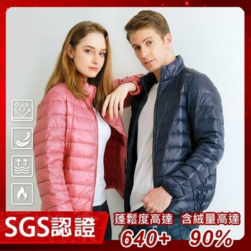【KD】SGS認證頂級超薄90%立領羽絨外套(KDC-6002.6006)(禦寒/防潑水/換季)