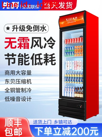 先科商用飲料柜單雙門啤酒冷藏展示柜水果保鮮立式冰柜玻璃門冰箱