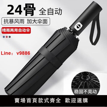 【台灣公司 可開發票】全自動超大折疊晴雨兩用加大加固自動傘遮陽防曬防紫外線反向節節