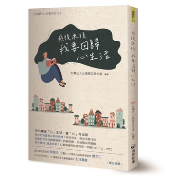 癌後康復：我要回歸心生活