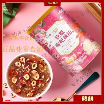 🔥哈皮 免運 🔥【最熱銷】桂花堅果藕粉 堅果藕粉羹 奇亞籽水果撈 藕粉 免煮沖飲早餐食品 THQK1