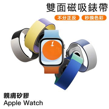 S11 新款 雙色磁吸 矽膠錶帶 防水透氣 適用於 Apple Watch 11 10 9 8 7 6代 SE 蘋果錶帶
