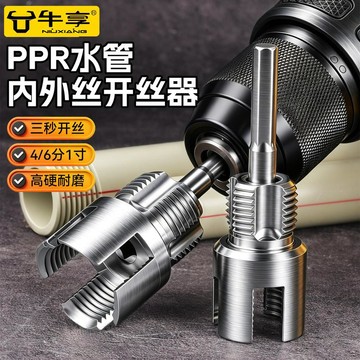 新款🎯臺灣出貨🎯通用萬能內外一體4分6分水管開絲器電鑽開絲工具水管開孔器開絲器