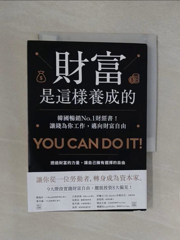 【書寶二手書T1／財經企管_YXK】財富是這樣養成的：韓國暢銷No.1財經書！讓錢為你工作，邁向財富自由_John Lee,  梁如幸