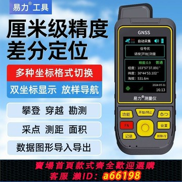 【台灣公司 可開發票】【雙坐標切換】易力衛星高精度手持測畝GPS經緯度定位儀車載坐標面積測量儀