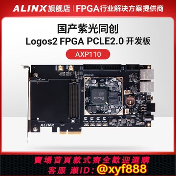 {公司貨 可打統編}ALINX 國產FPGA開發板 紫光同創 Logos2 PG2L100H FMC接口 千兆網