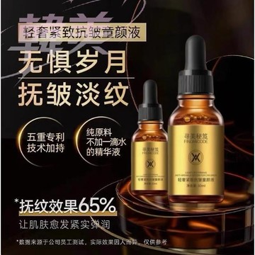 台灣現貨 尋美秘笈輕奢 緊緻 抗皺 童顏液 面部 平衡水油 煙酰胺精華液 原液 舒緩 發光 透潤亮白 改善暗沉 保濕補水