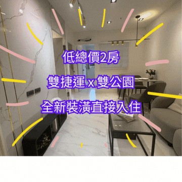 【住商吉林】面中原錦州公園3樓美寓｜台北市中山區新生北路二段