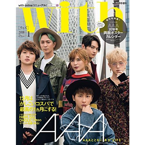 with(ウィズ) 2018年 01 月号 [雑誌]: with(ウィズ) 増刊