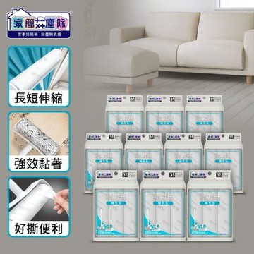 家簡塵除 居家伸縮黏塵超值補充包10組(1組3入)