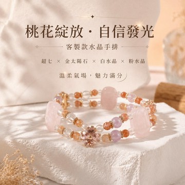 天藍小舖-超七+金太陽石+白水晶+粉晶手排(客製手圍)-A31310204