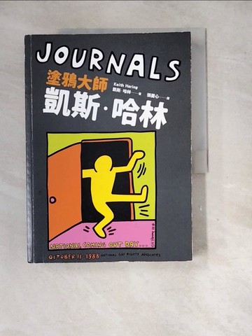 【書寶二手書T4／傳記_SHR】JOURNALS：塗鴉大師凱斯˙哈林_凱斯．哈林