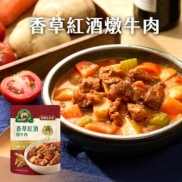 得意的一天【滴料理熱銷經典】香草紅酒燉牛肉450gX1袋
