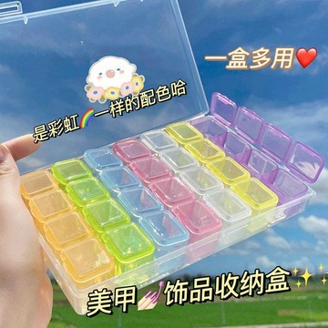 臺灣出貨✨美甲飾品收納盒彩虹白色工具分鑽盒多格獨立分格大容量飾品首飾盒✨好物甄選
