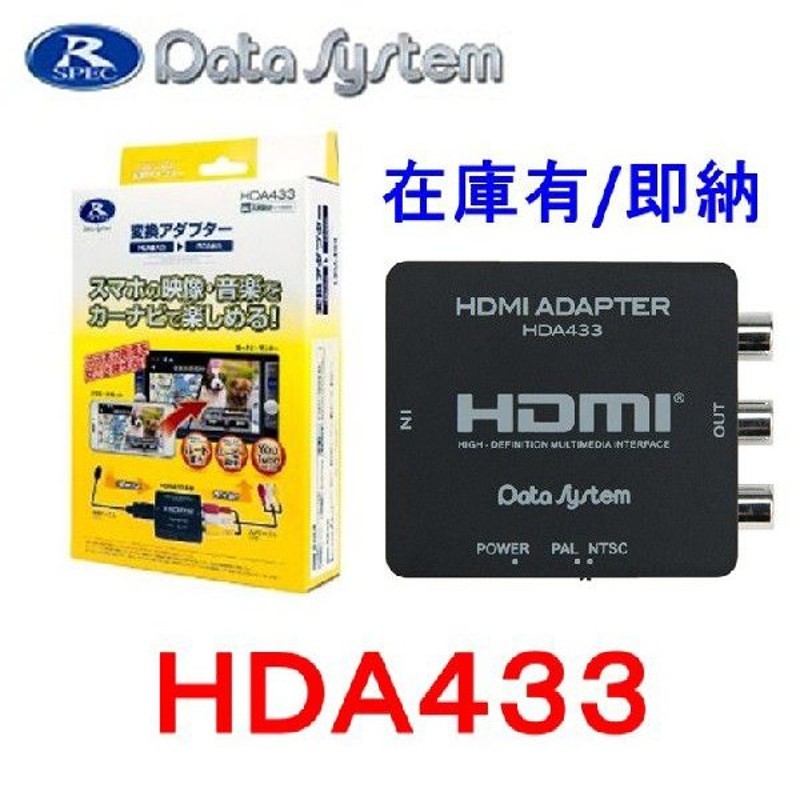 とっておきし福袋 データシステム HDA433-D HDMI→RCA変換アダプター