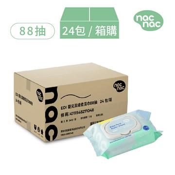 【nacnac】EDI超純水嬰兒潔膚柔濕巾(88抽*24包/箱)*健人館*