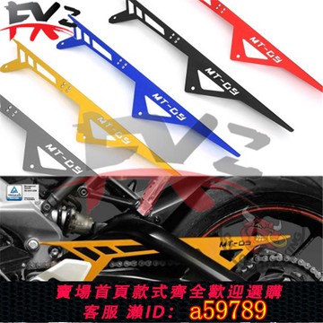 【廠家直銷 可打統編】YAMAHA雅馬哈MT-09 MT09 FZ9 改裝鏈條盒 鏈條蓋 鏈條罩 保護蓋