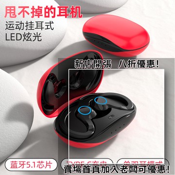 耳機 隨身耳機 運動耳機 睡眠耳機 聽歌神器T23專供耳掛式運動款耳機FCC CE Rosh認證齊全5.4版