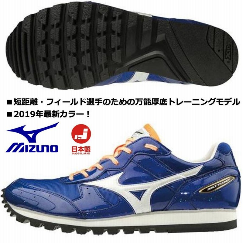 ミズノ 悪徳 ビルトトレーナー