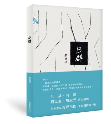 B群[二手書_良好]