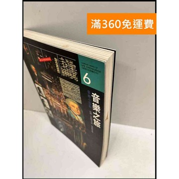 【雷根360免運】【送贈品】生活知識6 音樂之旅 #7成新 #七成新【P-R714】