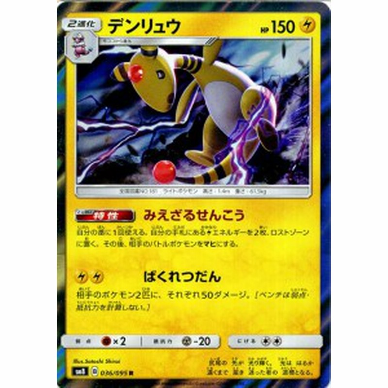 ポケモンカードゲーム Sm8 超爆インパクト デンリュウ R ポケカ サン ムーン 拡張パック 雷 2進化 通販 Lineポイント最大1 0 Get Lineショッピング