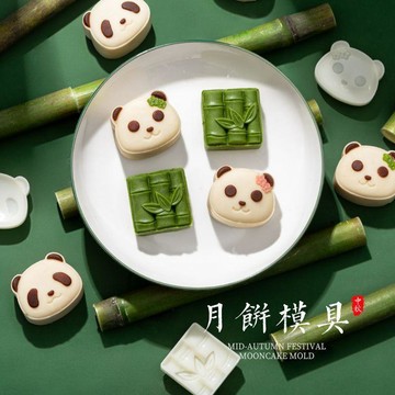 月餅模具 中秋月餅模具 中秋節家用月餅模具綠豆糕按壓輔食磨具新款烘焙小熊貓竹子糕點山藥工具