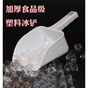 冰鏟塑料鏟子加厚勺鏟冰平底制冰機冰勺冰塊冰鏟面粉鏟奶茶店專用
