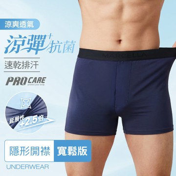 涼彈抗菌速乾隱藏開襟平口男內褲