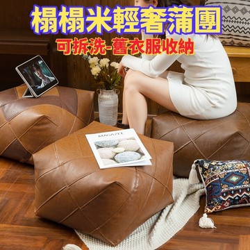 高品質 輕奢蒲團 榻榻米地上坐墊 客廳家用懶人坐墊 日式沙發 pu皮革坐墊 舊衣服收納袋 可拆洗收納凳 衣服儲物皮墩