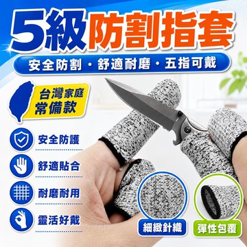🔥臺灣出貨12H🔥新款防割手指套護指耐磨勞保園藝手指帽防痛指頭套防割傷防刺手套hhfoofasdasd123