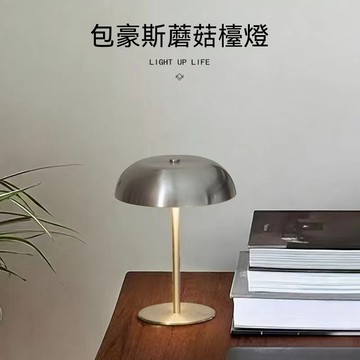北歐小檯燈 USB充電觸控燈 蘑菇燈 復古燈 小夜燈 檯燈 小桌子 床頭燈 造型燈 Ikea風格 交換禮物