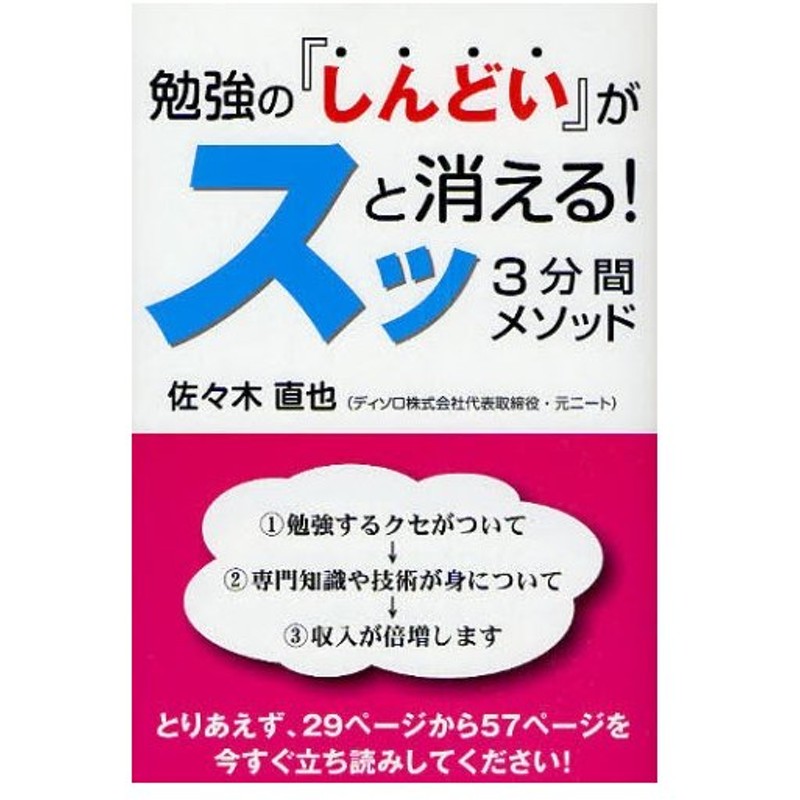 勉強の しんどい がスッと消える 3分間メソッド 通販 Lineポイント最大0 5 Get Lineショッピング