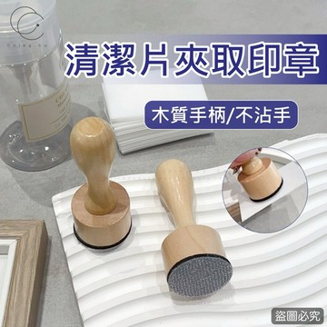 台灣現貨 免運 原木桿美甲木質手柄印章 清潔美甲鋼板 美甲鋼板清潔印章 美甲用品 美甲 Ching co 青可