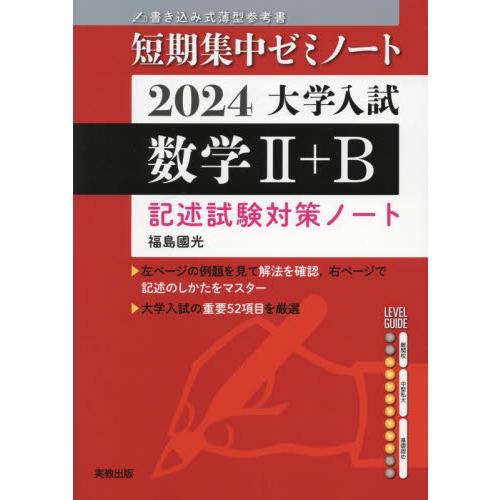 2021大学入試 短期集中ゼミノート 数学II B