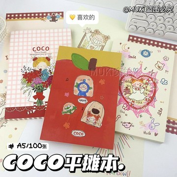 🔥臺灣出貨 新款COCO醬A5平攤本可愛高顏值彩色雙拼內頁記事本學生筆記摘抄本