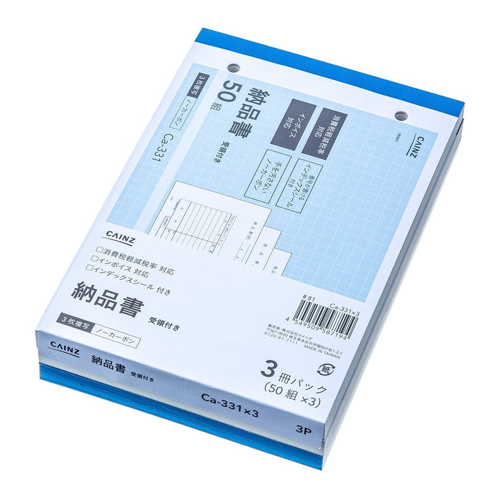 B6納品書受領付 Ca-331×3(ノンカーボン) 3冊パック