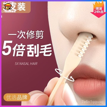 🍑現貨隔日達🍑鼻毛修剪器 雙頭鼻毛刀 旋轉鼻毛刀 男生鼻毛小剪刀  剪鼻毛器 梳齒雙頭旋轉鼻毛刀 修容刀 鼻毛器 鼻毛剪