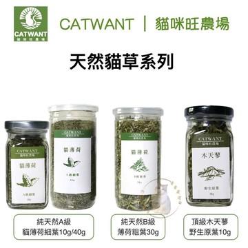 ✨貴貴嚴選✨貓咪旺農場 木天蓼  貓薄荷細葉 野生原葉 貓零嘴 貓玩具 貓零食