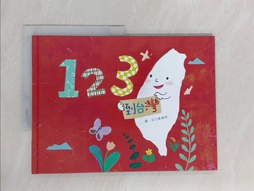 【書寶二手書T1／少年童書_Y6U】123到台灣_陳盈帆