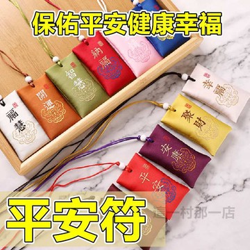現貨 平安符 香包 端午香包 平安 端午 五行 祈福 香爐 健康 家庭 事業 禦守祈福袋 平安符 御守