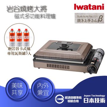 【Iwatani 岩谷】燒烤大將_日本多功能磁式瓦斯爐-2.1kW-咖啡色-日本製+岩谷瓦斯罐3入(CB-GHP-B)