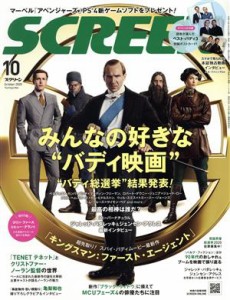  ＳＣＲＥＥＮ(２０２０年１０月号) 月刊誌／ジャパンプリント