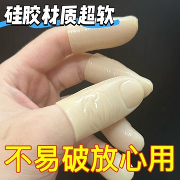 💥免運！🌈臺灣有貨💥手工新款仿真指套手指套硅膠魔術防滑耐磨保護加厚耐用食指