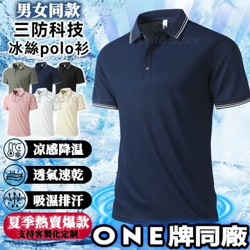 短袖polo衫 男生透氣polo衫 翻領休閒polo衫 冰絲polo衫 涼感polo衫 無痕素面polo衫 吸濕排汗衫