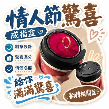 🌟熱銷🔔情人節禮物包裝盒奶茶戒指盒翻轉機關蓋創意設計情侶表白驚喜盒子